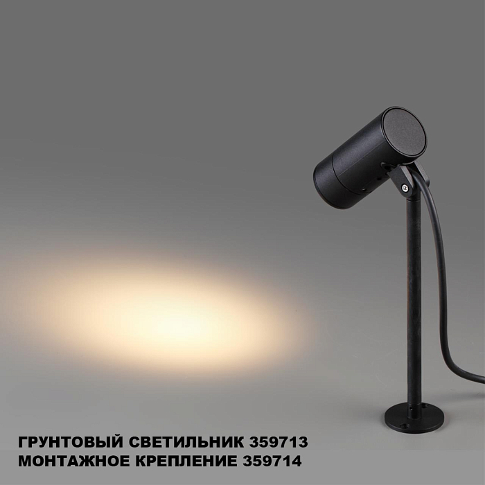 NOVOTECH 359714