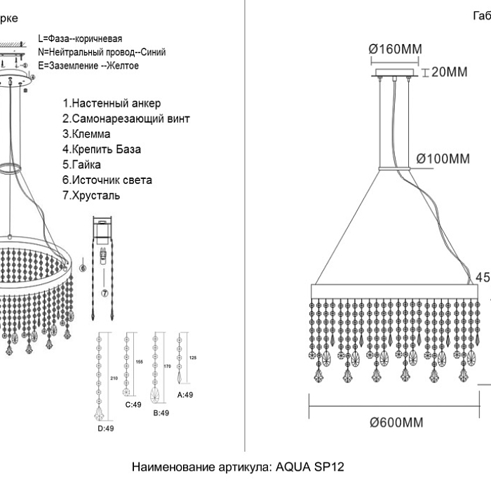 Crystal Lux AQUA SP12